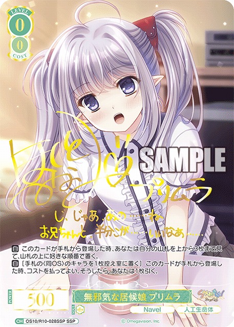 無邪気な居候娘 プリムラ(SSP) 【OS10/R10-028SSP】